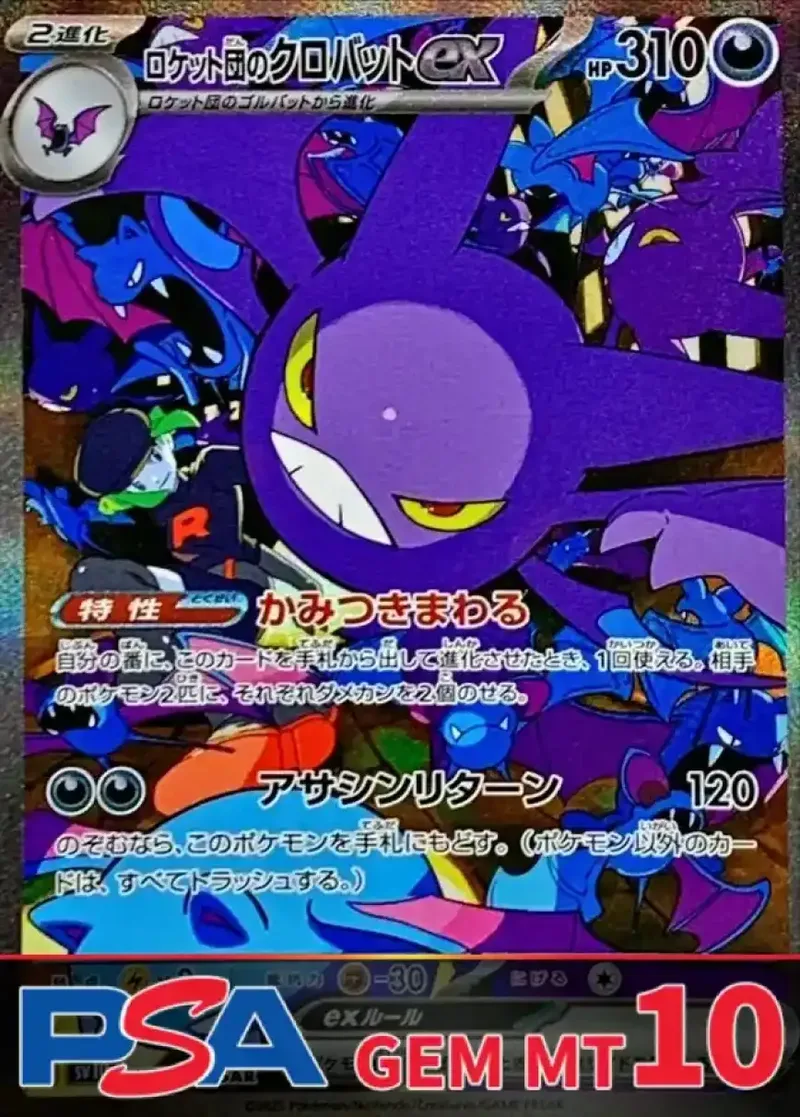 ロケット団のクロバットex PSA10｜ポケモンカードゲーム