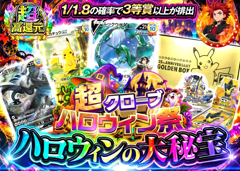 ポケカオリパ ハロウィンの大秘宝_イベント企画｜クローブオリパ