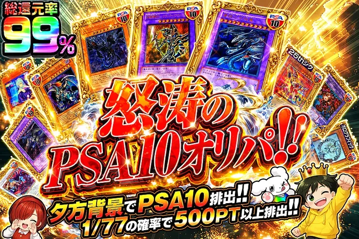 怒涛のPSA10オリパ!!｜DOPA!オリパ