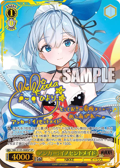 アンカー：イノセントメイド Signed - SP (NIK/S135-008SP)｜ヴァイスシュヴァルツ