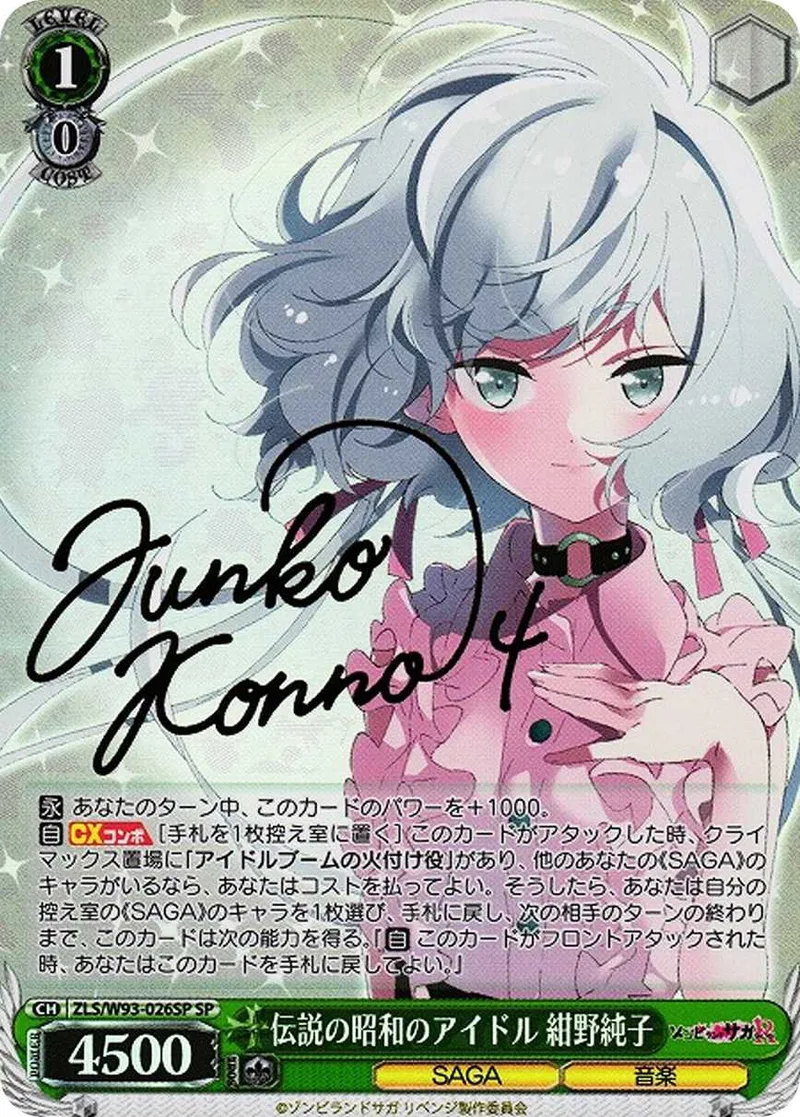 伝説の昭和のアイドル 紺野純子｜ヴァイスシュヴァルツ