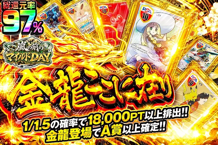 嵐の前のマイルドDAY 金龍ここに在り｜DOPA!オリパ