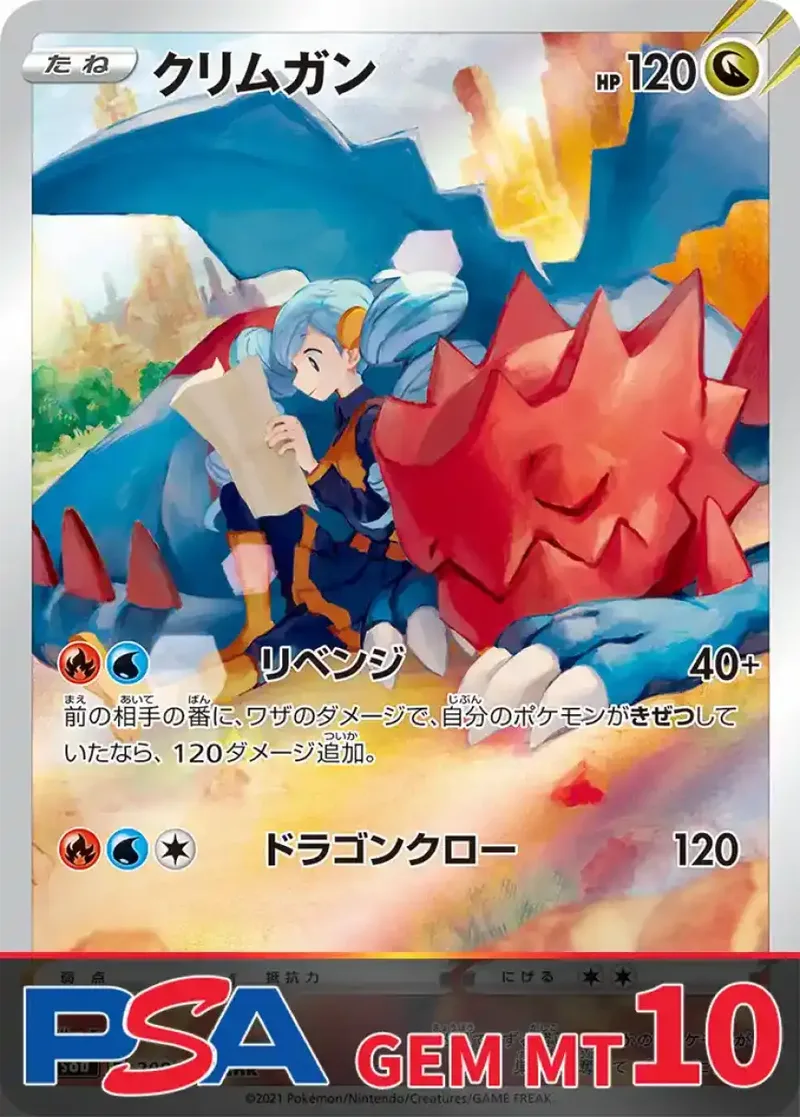 クリムガン PSA10｜ポケモンカードゲーム