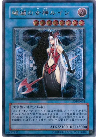 (PSA10)破滅の女神ルイン/レリーフ/SOI-JP034｜遊☆戯☆王オフィシャルカードゲーム