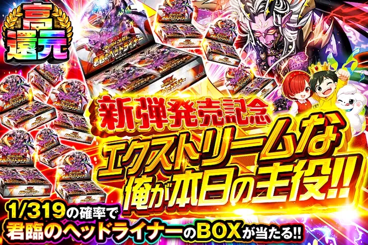 新弾発売記念
エクストリームな俺が本日の主役!!｜DOPA!オリパ
