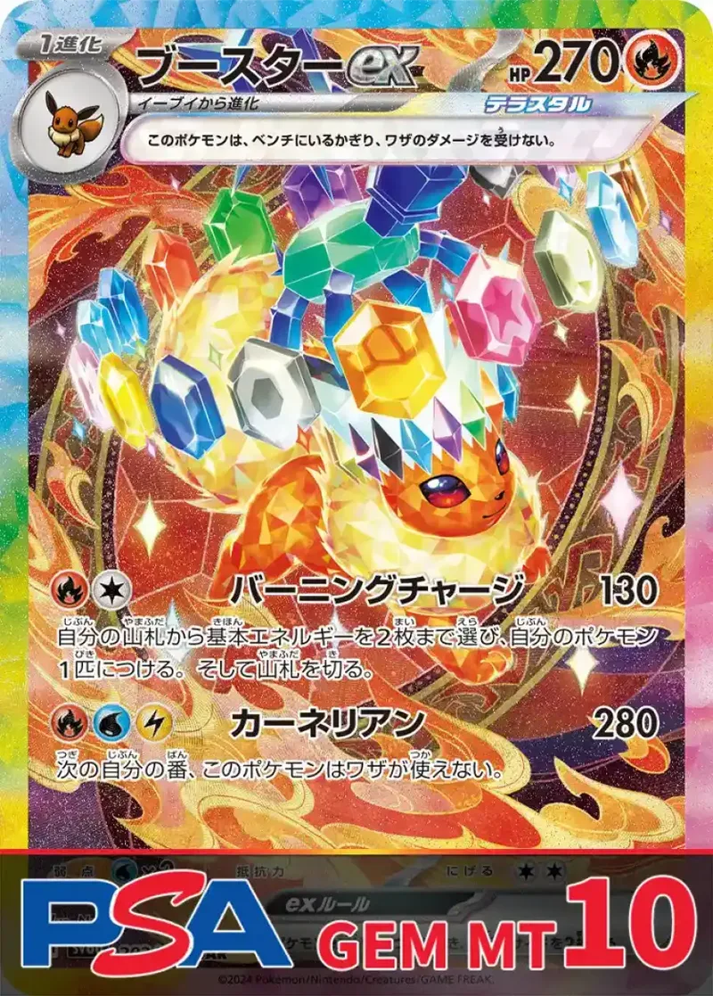 ブースターex PSA10｜ポケモンカードゲーム