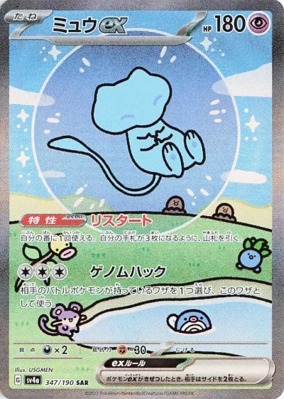 ミュウex｜ポケモンカードゲーム