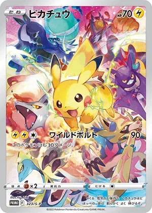 ピカチュウ-P｜ポケモンカードゲーム