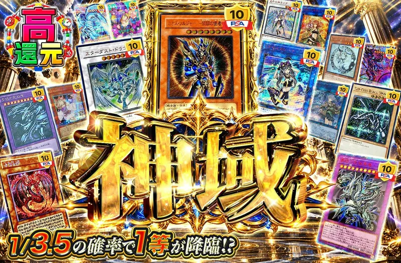 神域｜日本トレカセンター