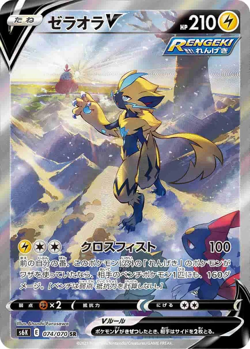 (PSA)ゼラオラV - SR (S6K 074/070)｜ポケモンカードゲーム