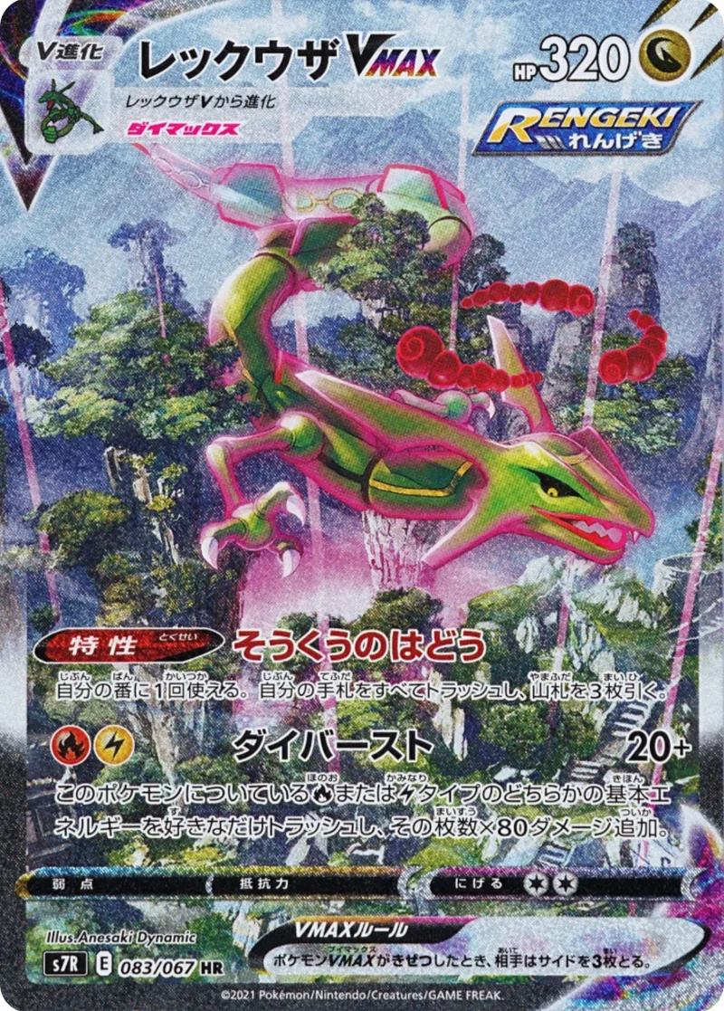 レックウザVmax｜ポケモンカードゲーム