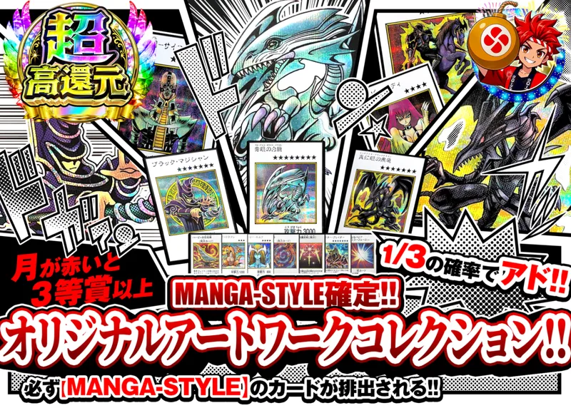 遊戯王オリパ MANGA-STYLE確定!! オリジナルアートワークコレクション!!｜クローブオリパ