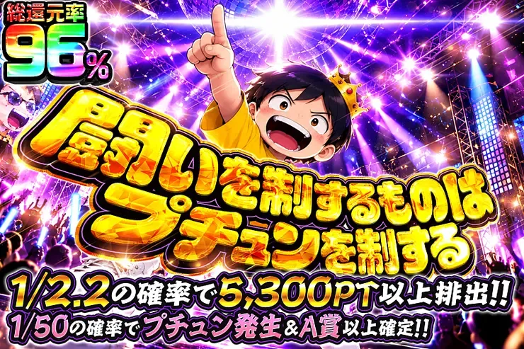 闘いを制するものはプチュンを制する｜DOPA!オリパ