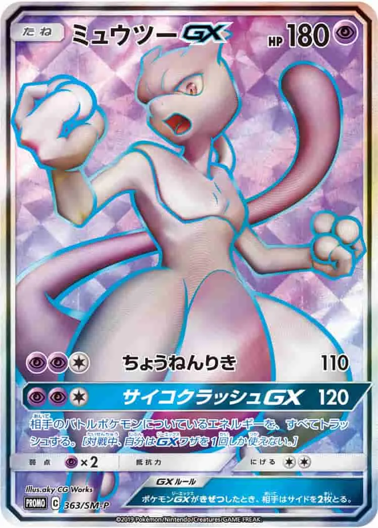 (PSA)ミュウツーGX -  (SMP 363/SM-P)｜ポケモンカードゲーム