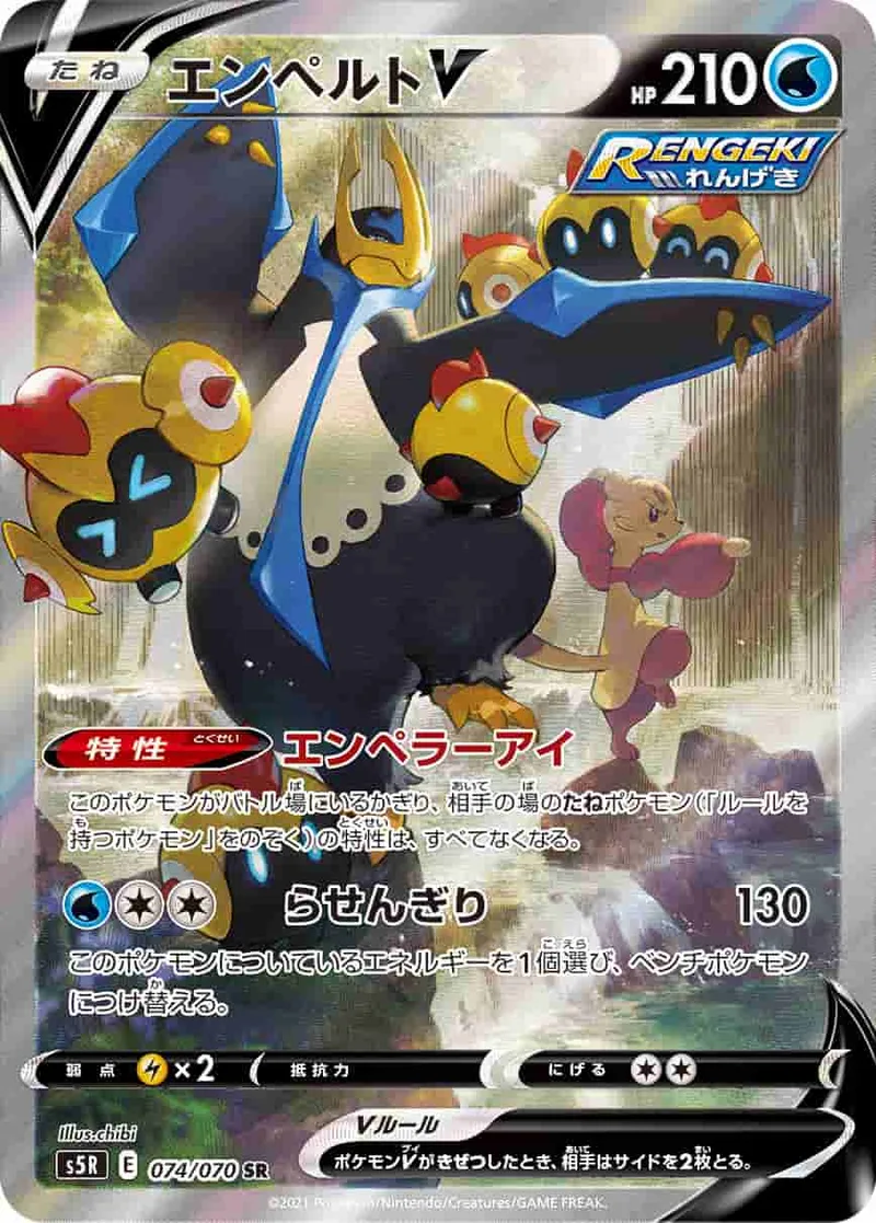 (PSA)エンペルトV - SR (S5R 074/070)｜ポケモンカードゲーム