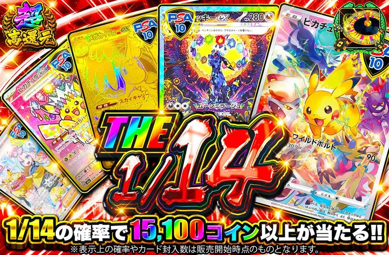 THE 1/14｜オリパワン