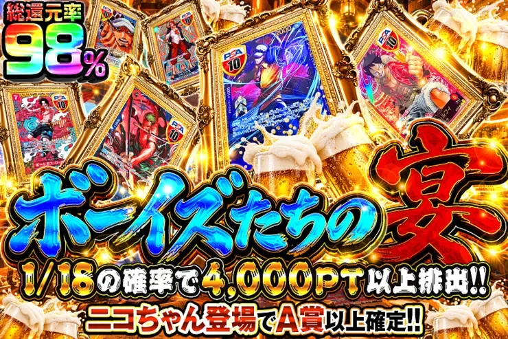 毎月18日はDOPAくんの日 ボーイズたちの宴｜DOPA!オリパ
