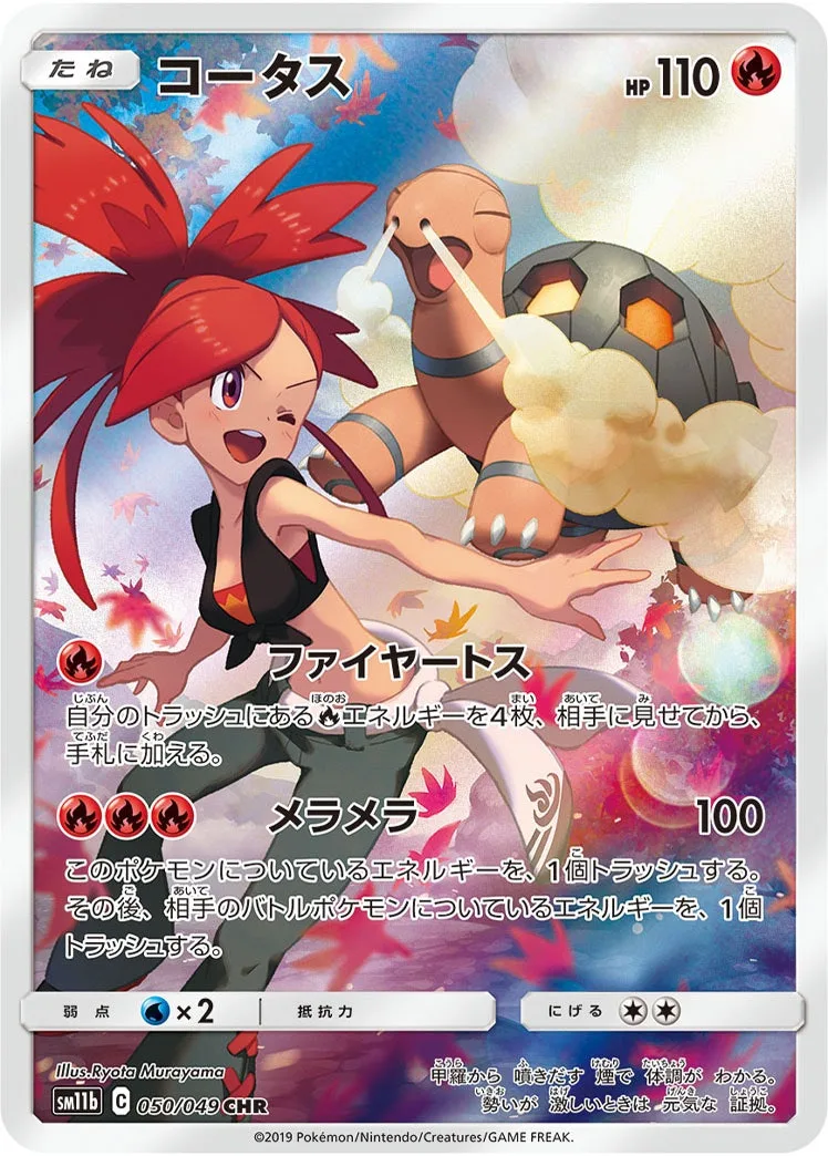 コータス｜ポケモンカードゲーム