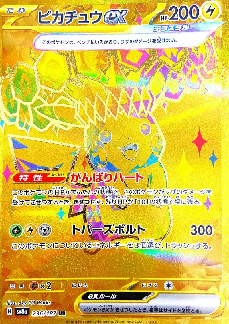 ピカチュウex｜ポケモンカードゲーム