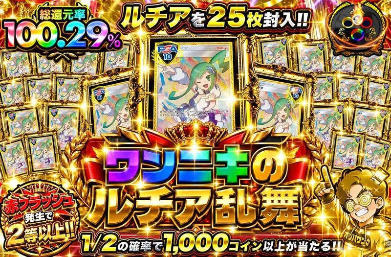 ワンニキのルチア乱舞｜オリパワン