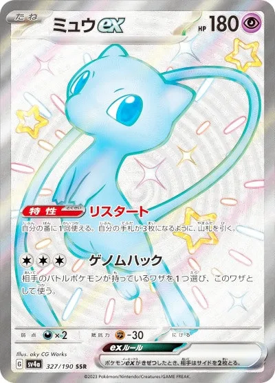 ミュウex｜ポケモンカードゲーム