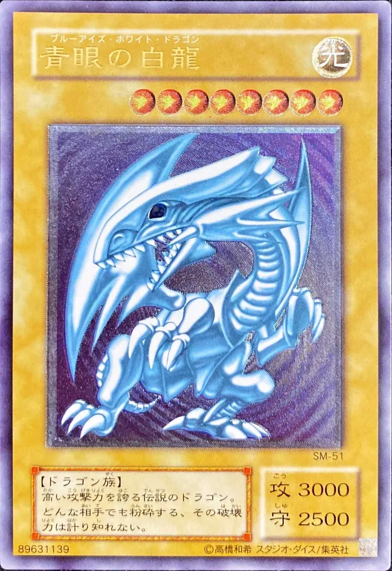 青眼の白龍｜ポケモンカードゲーム