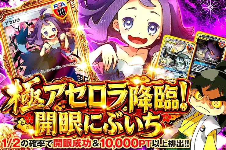 極アセロラ降臨!開眼にぶいち｜DOPA!オリパ