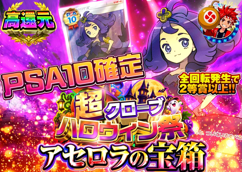 ポケカオリパ アセロラの宝箱｜クローブオリパ
