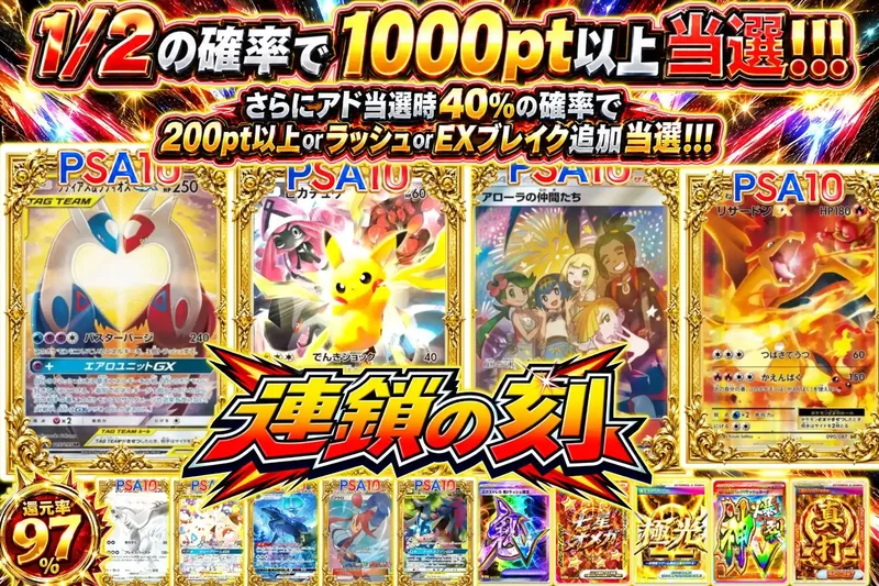 連鎖の刻｜エクストレカ