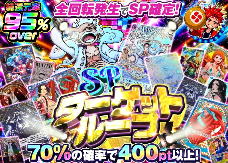 ワンピオリパ SP ターゲット ループ｜クローブオリパ