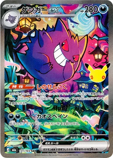ゲンガーex(30th)｜ポケモンカードゲーム