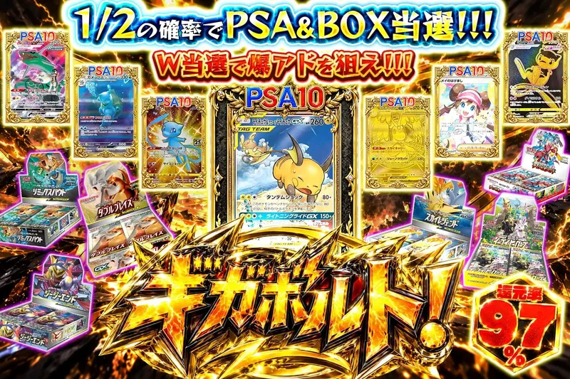PSA/BOX W当選｜エクストレカ