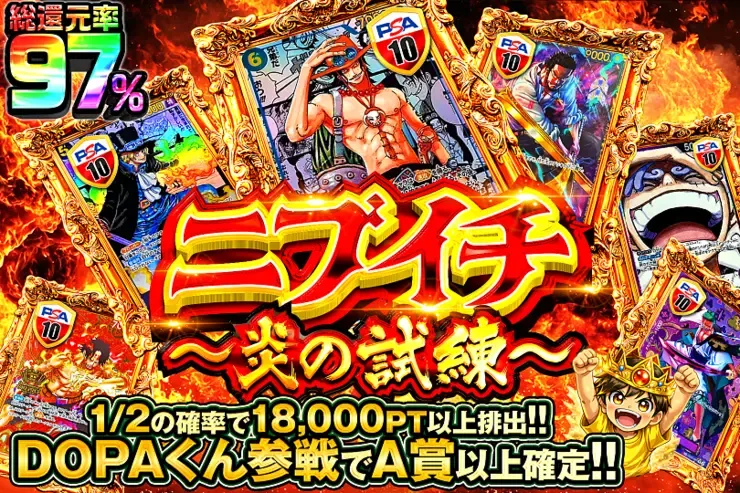 ニブイチ 〜炎の試練〜｜DOPA!オリパ
