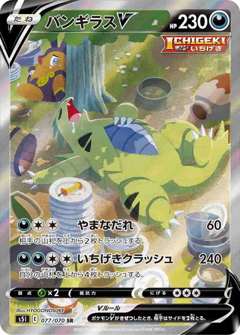(PSA)バンギラスV - SR (S5I 077/070)｜ポケモンカードゲーム