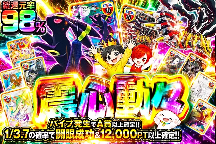 震心動々｜DOPA!オリパ