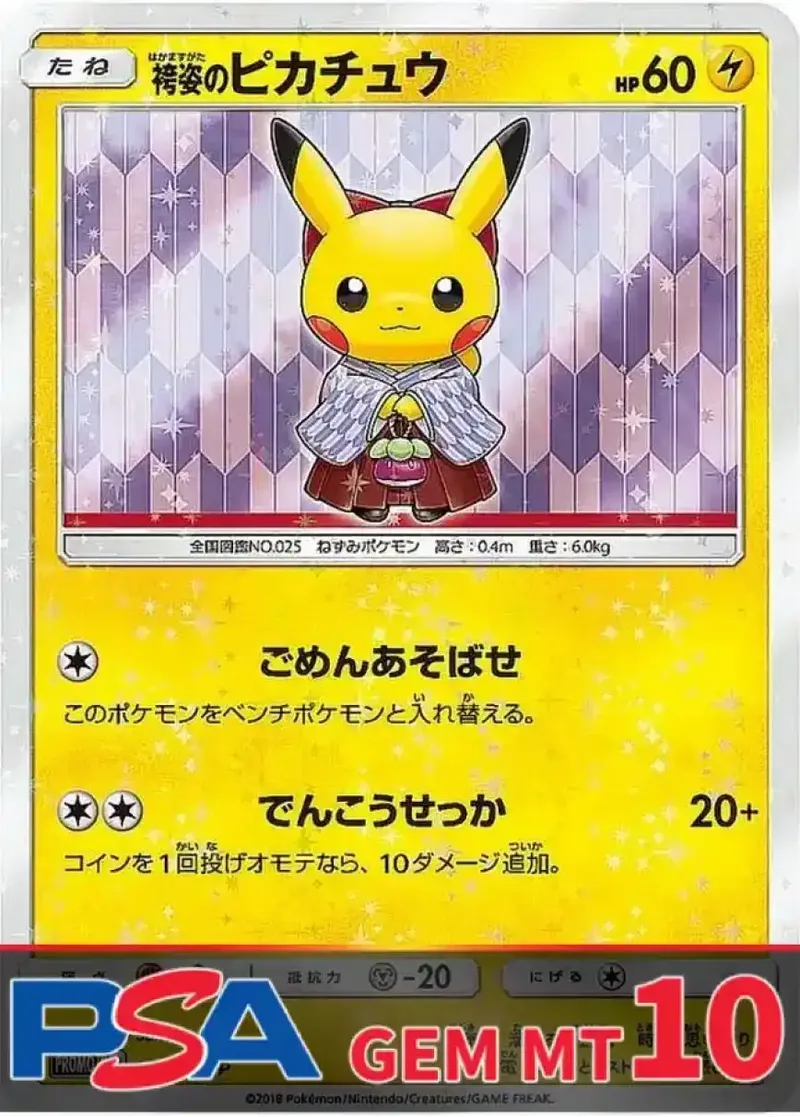 袴姿のピカチュウ PSA10｜ポケモンカードゲーム