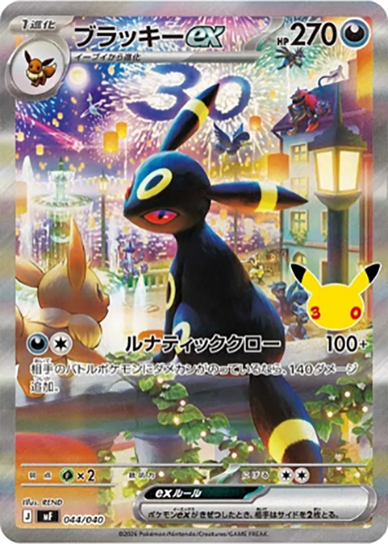 ブラッキーex-SAR｜ポケモンカードゲーム