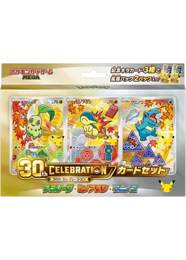 [1BOX]30th CELEBRATION カードセット チコリータ・ヒノアラシ・ワニノコ｜ポケモンカードゲーム