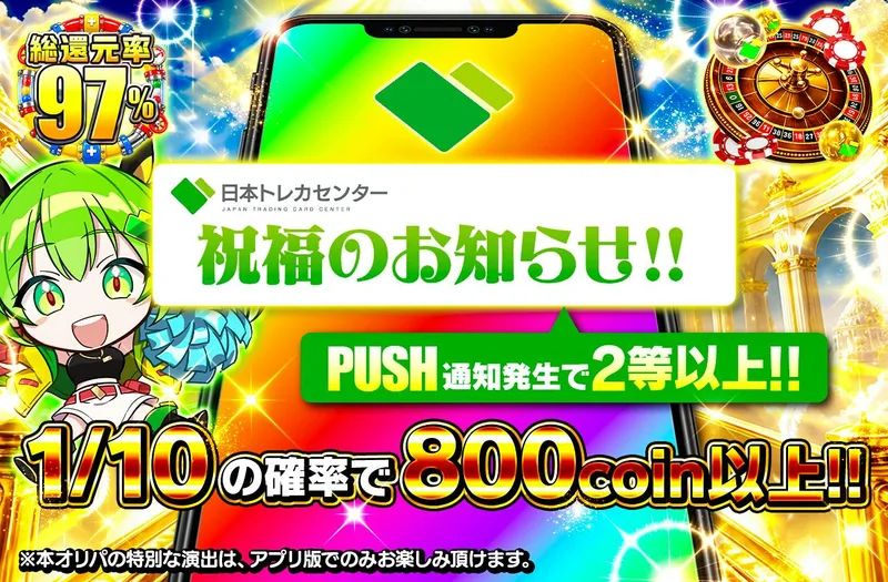 祝福のお知らせ｜日本トレカセンター