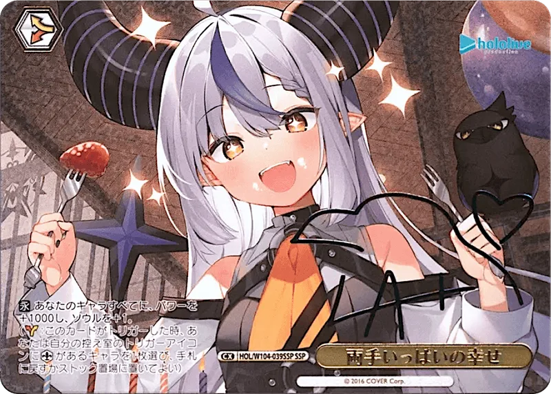 (PSA)両手いっぱいの幸せ Signed - SSP (HOL/W104-039SSP)｜ヴァイスシュヴァルツ