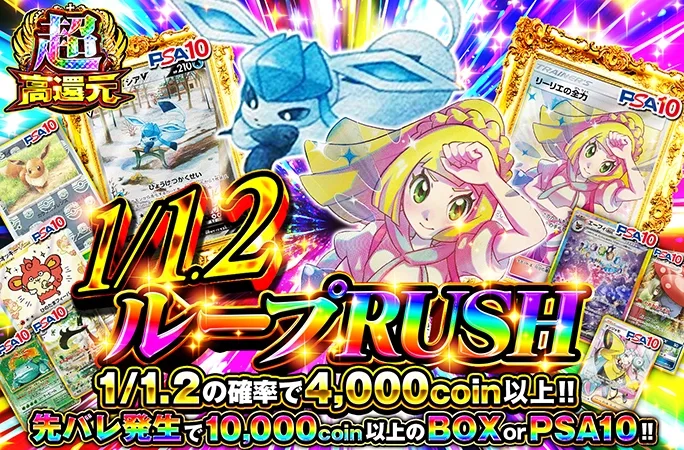 リーリエの全力-SRを狙え!!1/1.2の確率で4000coin以上！1.2ループRUSH｜オリくじ