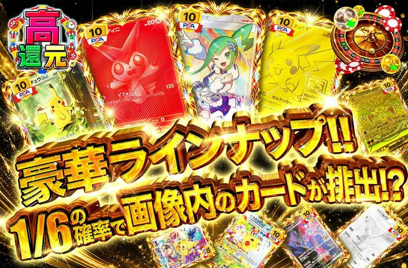 豪華ラインナップ!!｜日本トレカセンター