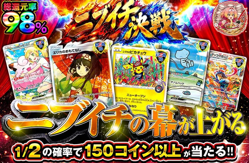 ニブイチの幕が上がる｜オリパワン