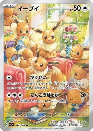 イーブイ-AR｜ポケモンカードゲーム