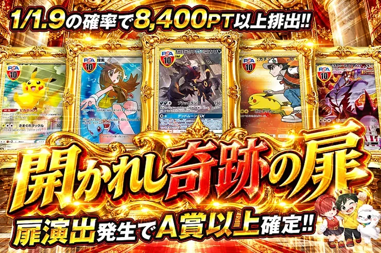 開かれし奇跡の扉｜DOPA!オリパ