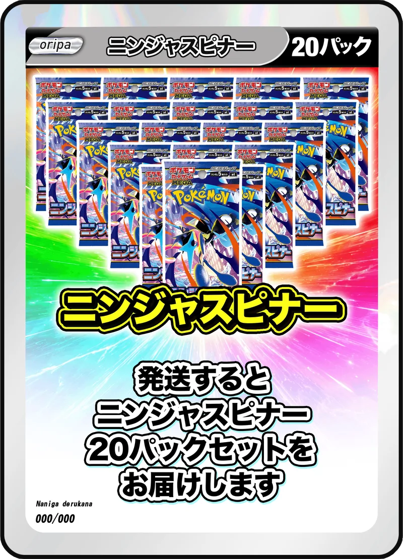 20パック (未開封パックセット) ニンジャスピナー -  (-)｜ポケモンカードゲーム