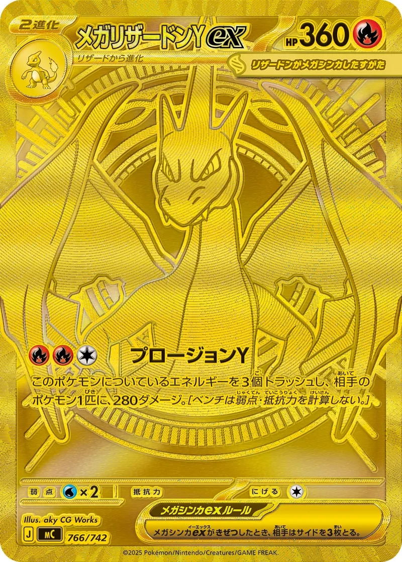 メガリザードンYex｜ポケモンカードゲーム