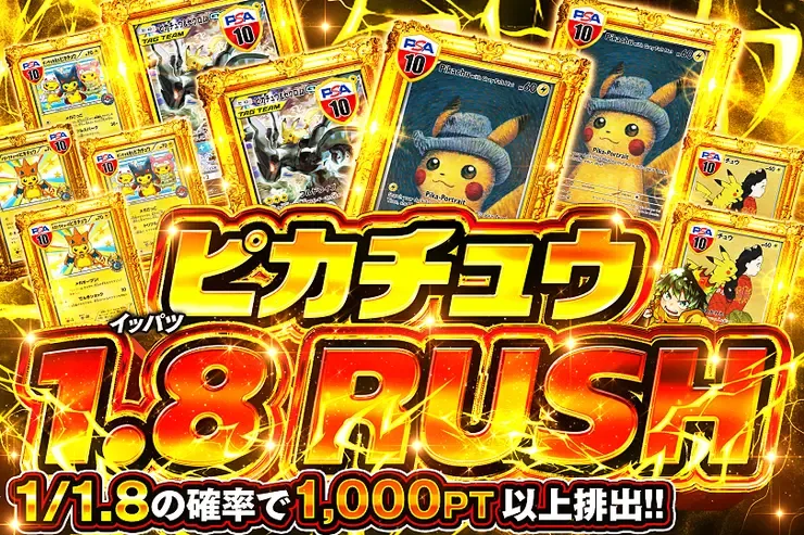 ピカチュウ 1.8 RUSH｜DOPA!オリパ