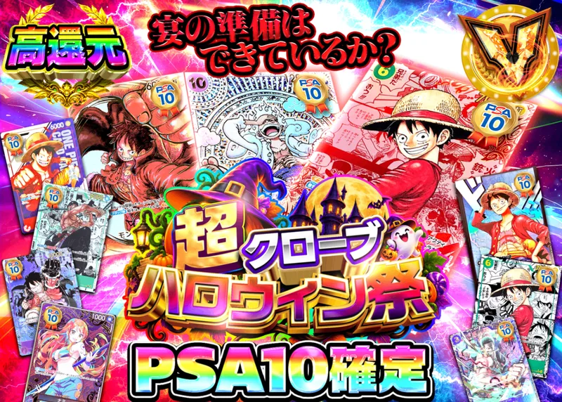 ワンピオリパ ハロウィン PSA10確定｜クローブオリパ