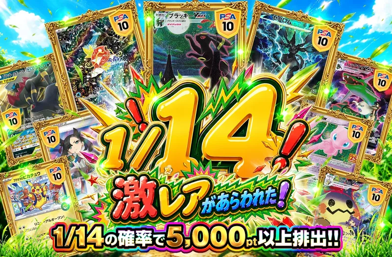 1/14 激レアがあらわれた！｜ポケットクロス